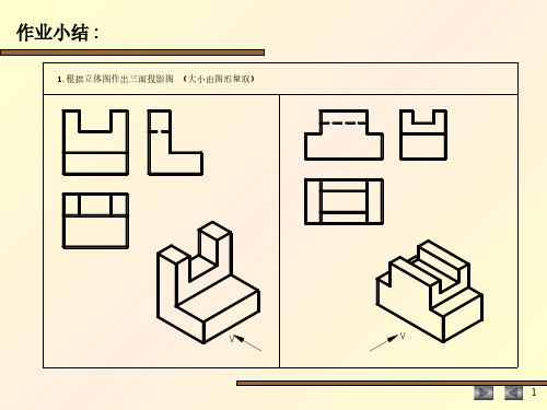 画法几何与阴影透视练习册答案1