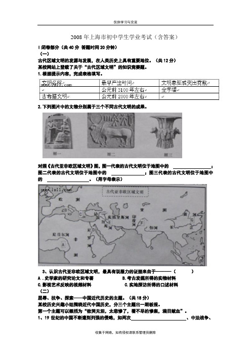 最新上海市中考历史试卷及答案