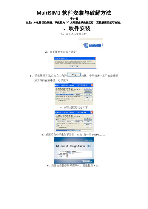 MultiSIM-11安装指南2