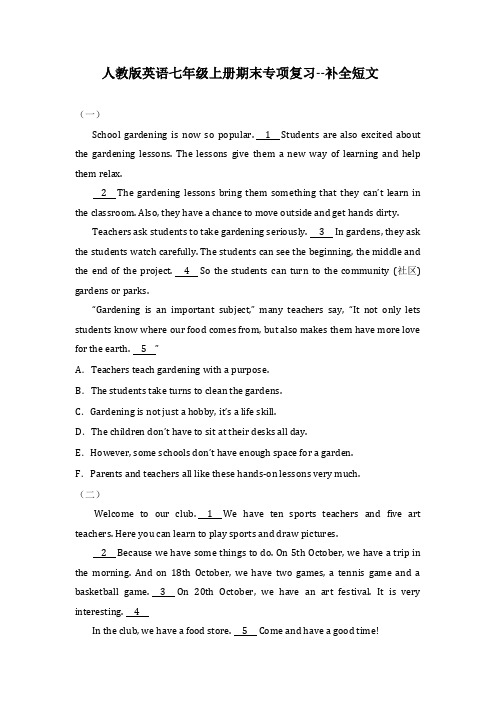 人教版(2024)英语七年级上册期末专项复习-补全短文
