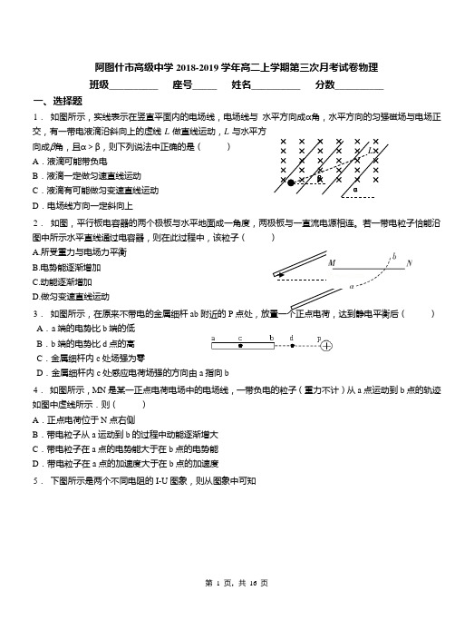 阿图什市高级中学2018-2019学年高二上学期第三次月考试卷物理