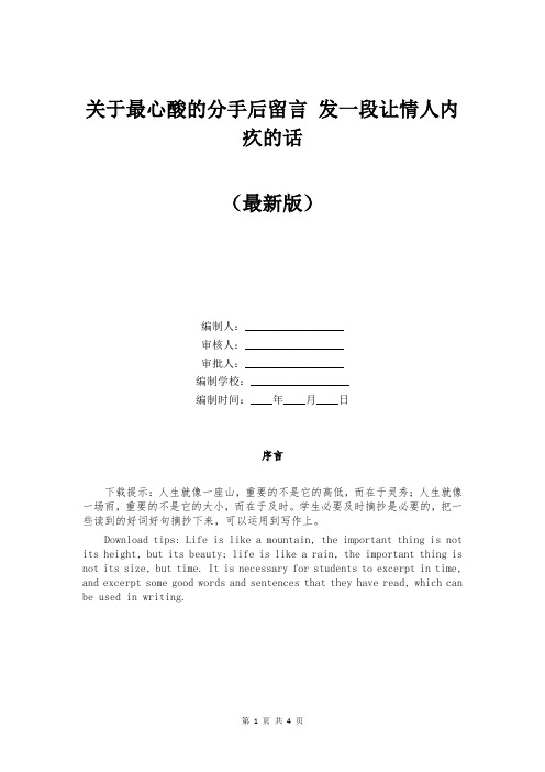 关于最心酸的分手后留言 发一段让情人内疚的话