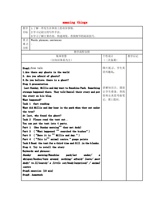 七年级英语下册 Unit 5 Amazing things reading教案1