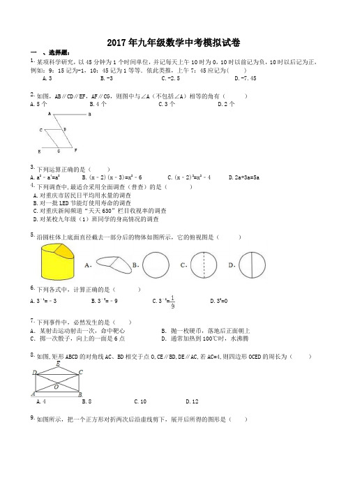 福建福州市鼓楼区2017年中考数学模拟试卷有答案