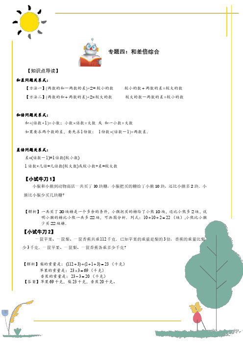 三年级数学和差倍综合问题解析