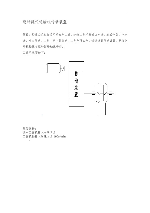 二级直齿轮减速器设计书