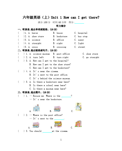  (精选)人教版六年级英语上册 Unit 1-3单元测试卷【附答案】