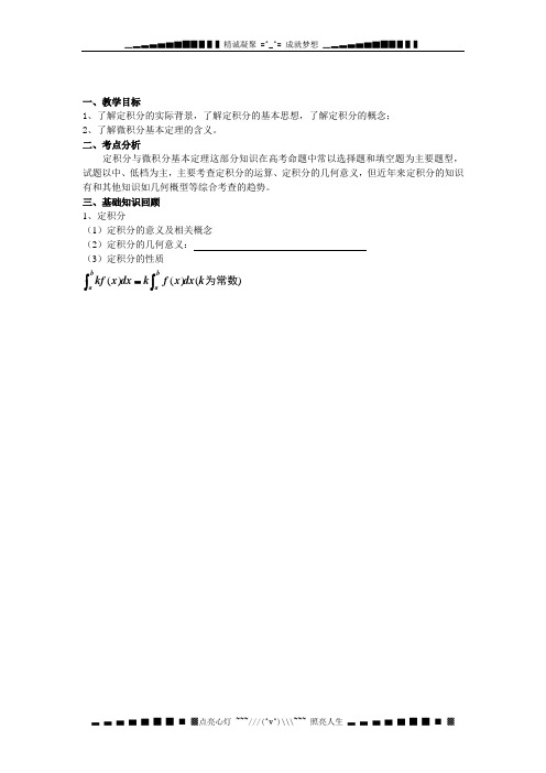 云南省德宏州潞西市芒市中学2015届高三数学一轮复习学案：3.5定积分与微积分基本定理[ 高考]