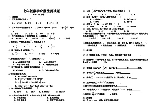 七年级阶段性测试  5 67章