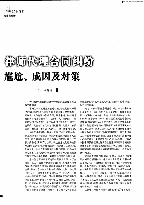 律师代理合同纠纷尴尬、成因及对策