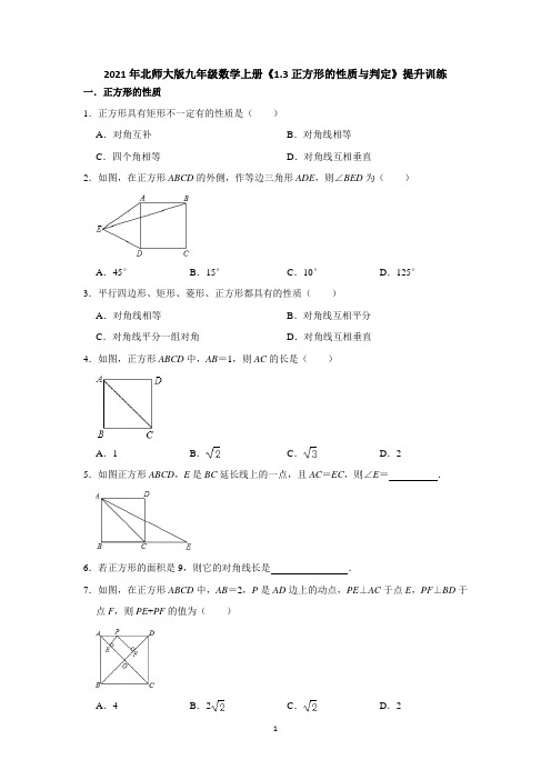 2021-2022学年北师大版九年级数学上册正方形的性质与判定提升训练含答案