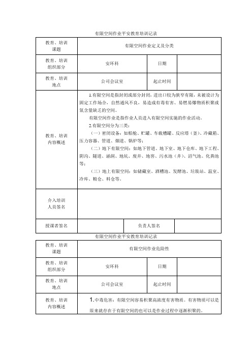 有限空间作业安全培训记录