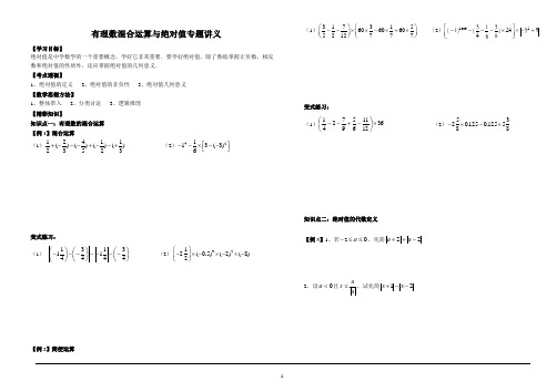 有理数混合运算与绝对值专题讲义