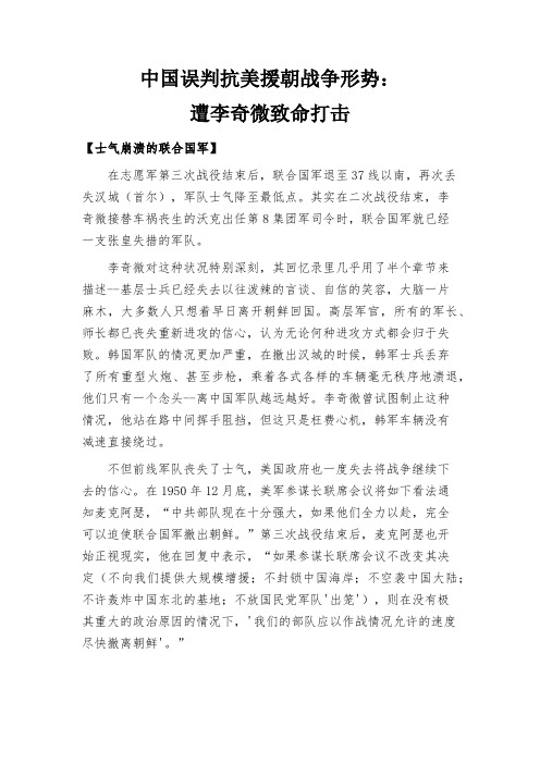 中国误判抗美援朝战争形势:遭李奇微致命打击