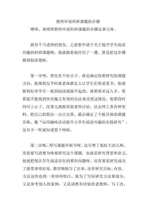 教师申请科研课题的步骤