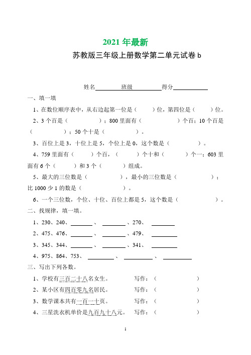 苏教版三年级上册数学第二单元试卷下载(打印版)