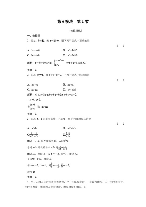 【人教A版】2012高三数学(文)《绿色通道》一轮复习：第6章6-1测试