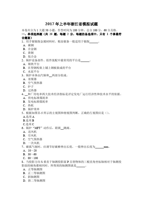 2017年上半年浙江省模拟试题