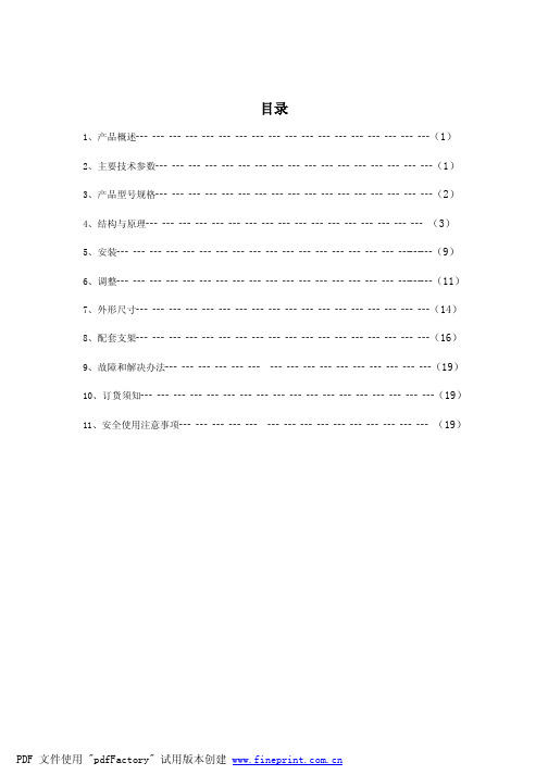 杭州瑞裕3810R型角行程电子式电动执行器说明书