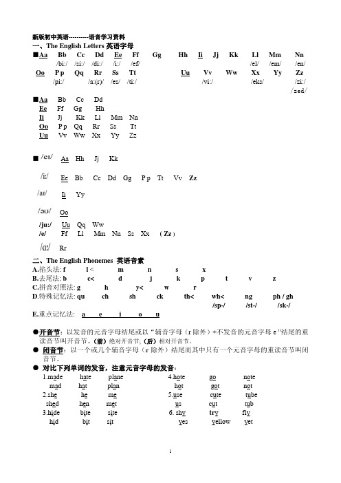 最新初一英语语音教学材料--------