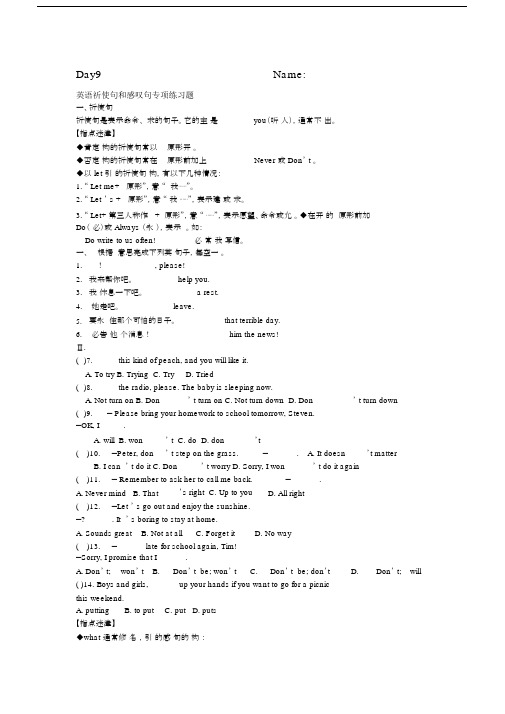 (完整)小学英语六年级祈使句感叹句(2).docx