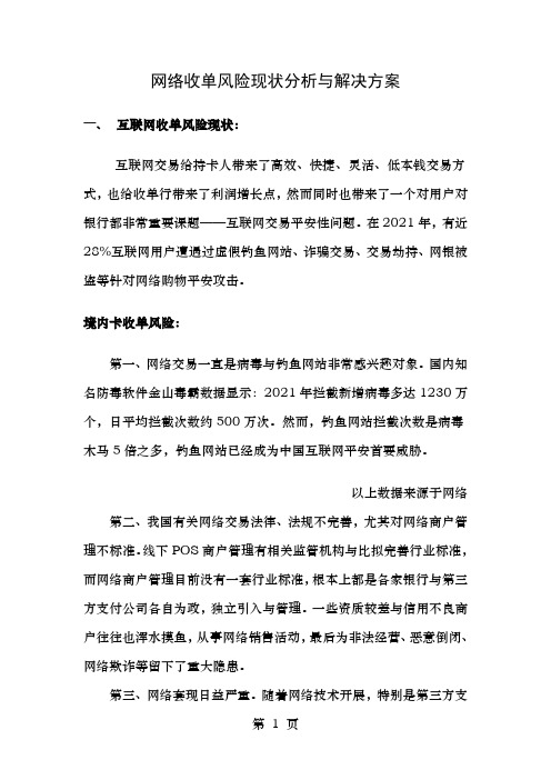 网络收单风险现状分析与解决方案