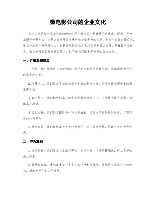 微电影公司的企业文化