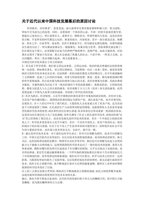 关于近代以来中国科技发展落后的原因讨论