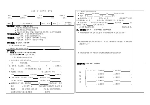 3.3 其它植物激素  导学案