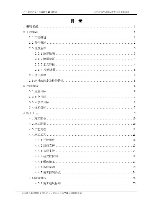 隧道三台阶七步法专项施工方案 