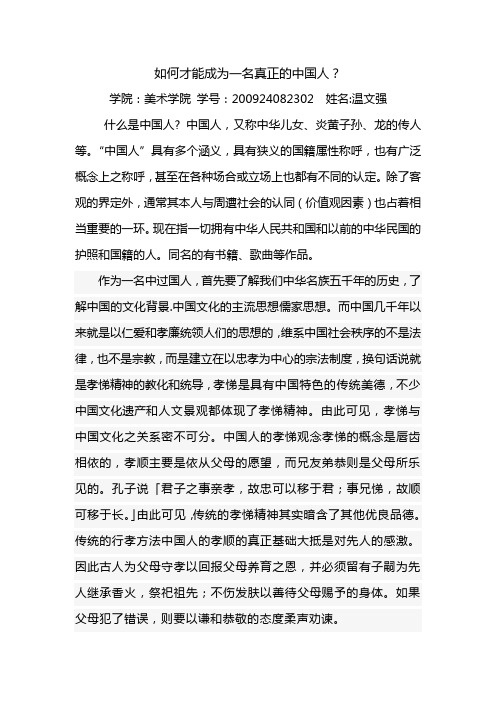 如何才能成为一名正正的中国人