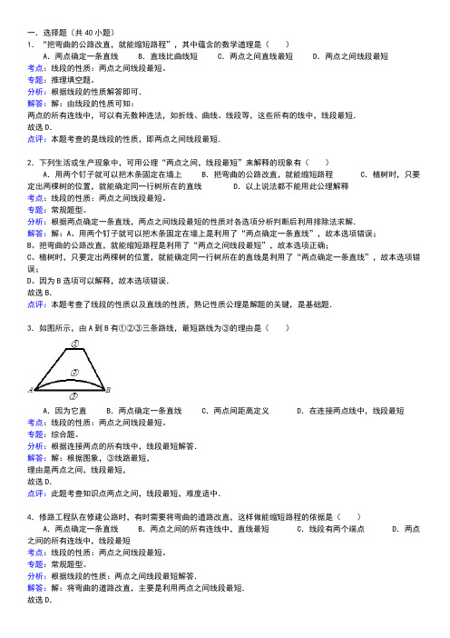 知识点232线段的性质：两点之间的线段最短