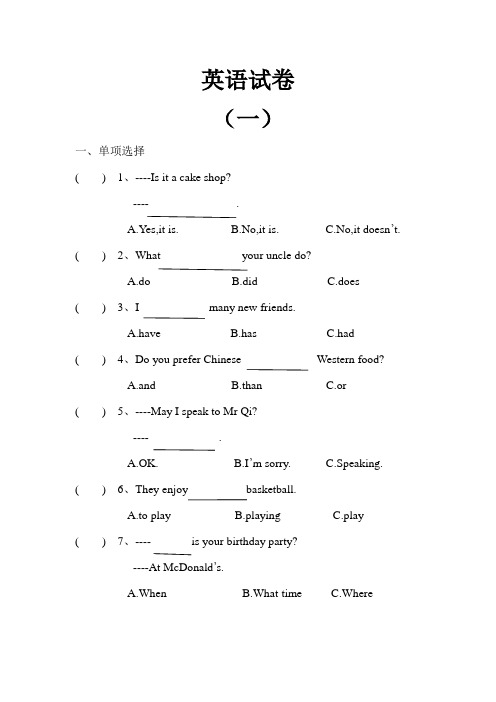 湘鲁版六年级英语英语试卷