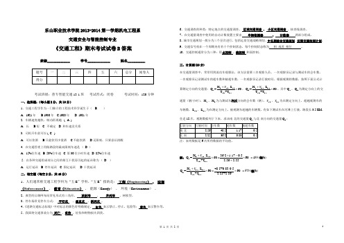 交通工程B卷答案