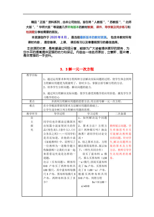 人教版数学七上《 去括号与去分母》同课异构教案 ( )(vip专享)