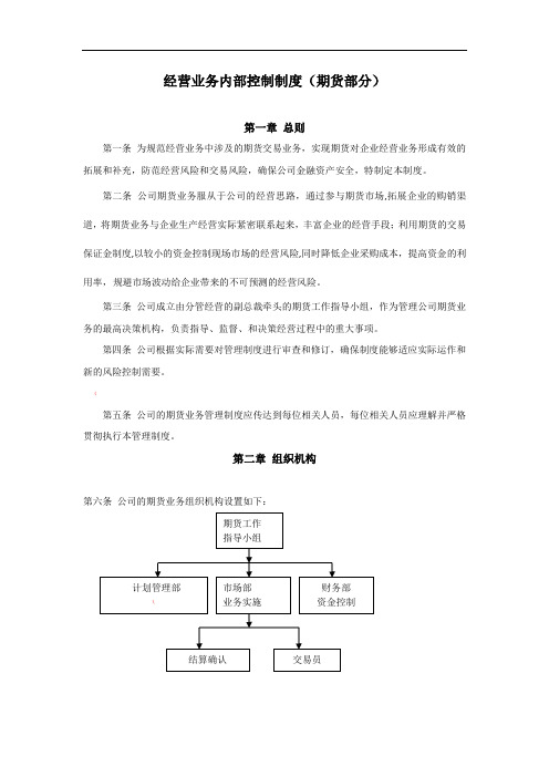 期货经营内控制度