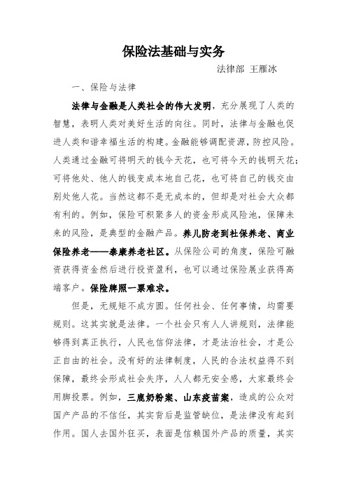 保险公司法律岗培训2——保险法基础学习与实务探讨