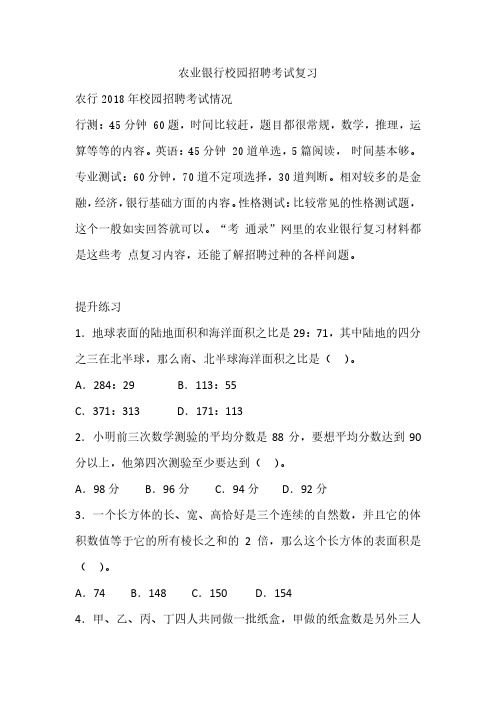 2019年农业银行校园招聘考试笔试真题分析复习资料