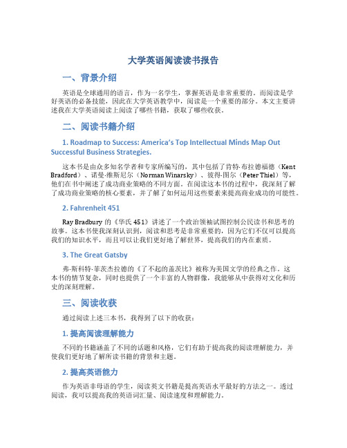 大学英语阅读读书报告