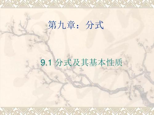 七年级数学分式及其基本性质1(2018-2019)