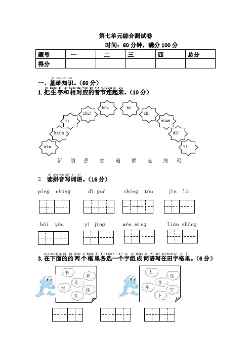 新人教版一年级语文下册第7单元综合测试卷