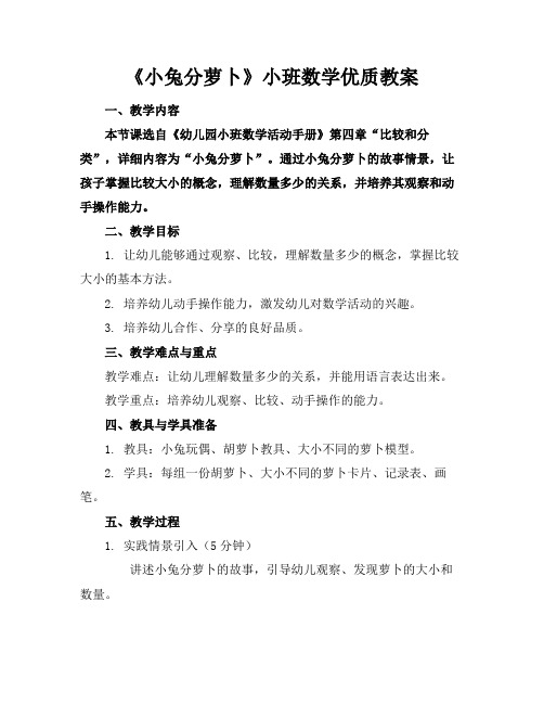 《小兔分萝卜》小班数学优质教案