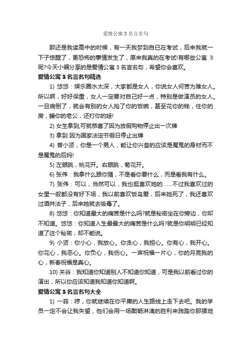 爱情公寓3名言名句_爱情名言