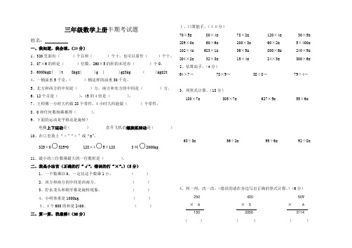 三年级数学上册半期考试题