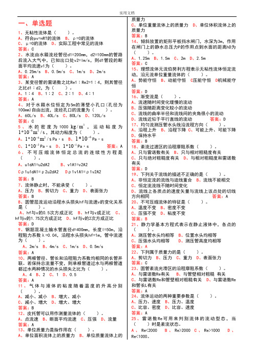 流体力学泵与风机期末题库参考资料