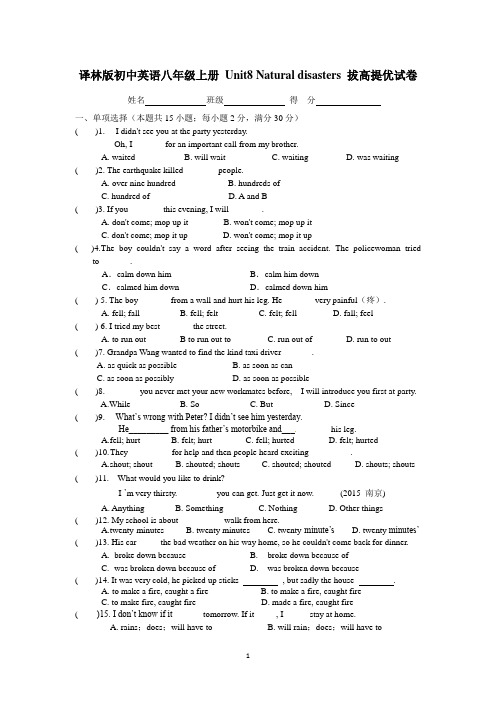 译林版初中英语八年级上册 Unit8 Natural disasters 拔高提优试卷及参考答案