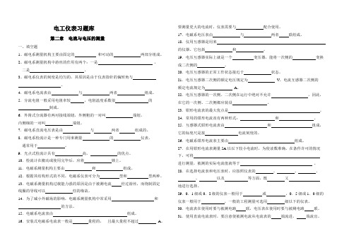 电工仪表习题库第二章