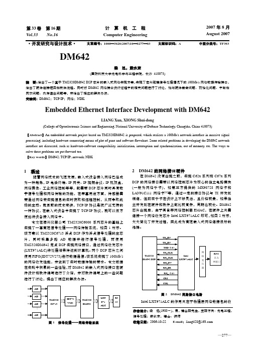 DM642嵌入式网络接口开发设计