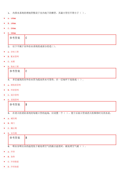 网络教育学院专升本课程(练习库参考)建筑设备