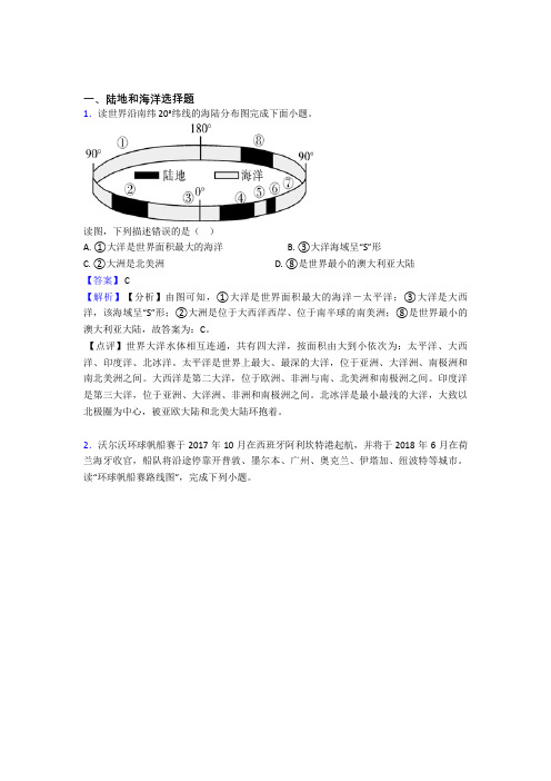 初中地理陆地和海洋(大题培优)附详细答案